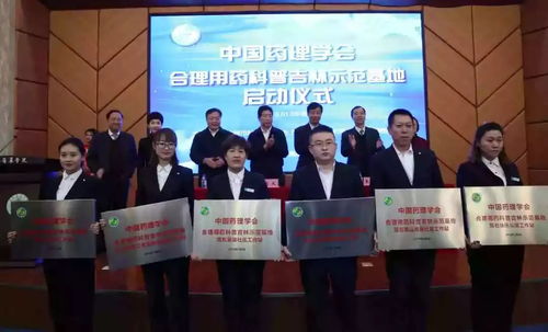 喜報丨筑石投資控股集團成為中國藥理學(xué)會合理用藥科普吉林示范基地理事管理會成員
